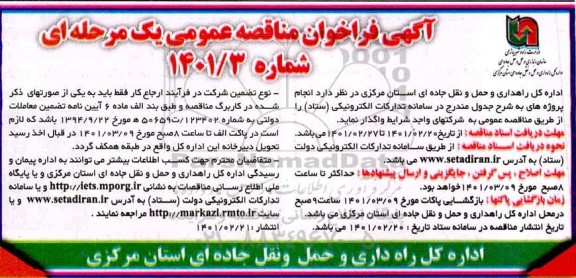 فراخوان مناقصه پروژه ها