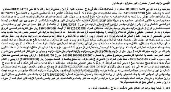 مزایده فروش خط تلفن همراه