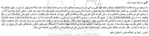 مزایده فروش  یک دستگاه تراکتور بیل دار 4 جک مدل 1388  