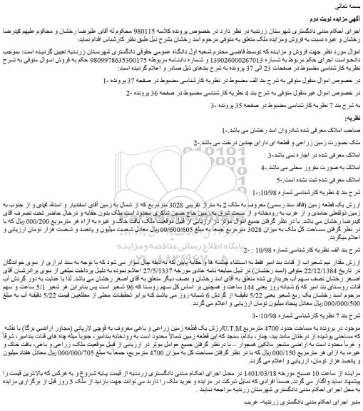مزایده فروش ملک