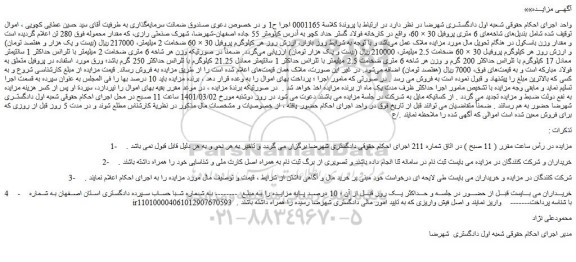 مزایده فروش بندیل های شاخه های 6 متری پروفیل 30 × 60