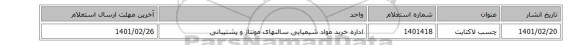چسب لاکتایت
