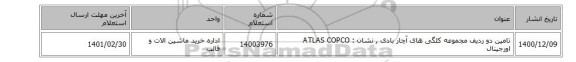 تامین دو ردیف مجموعه کلگی های آچار بادی , نشان  : ATLAS COPCO  اورجینال