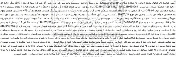 آگهی مزایده ششدانگ یک دستگاه اتومبیل سیستم پراید تیپ جی تی ایکس آی