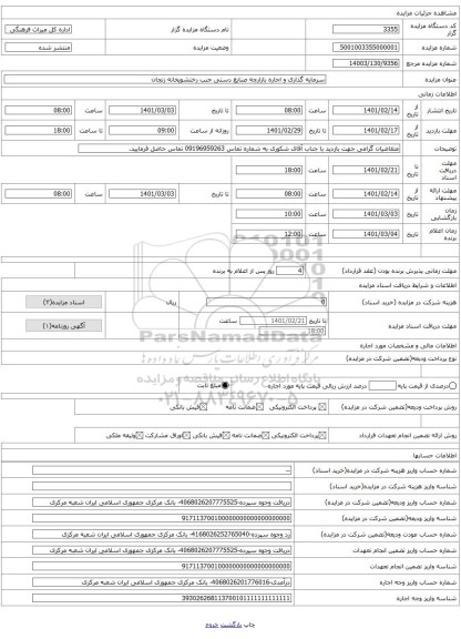 سرمایه گذاری و اجاره بازارچه صنایع دستی جنب رختشویخانه زنجان