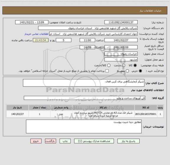 استعلام شیکر آزمایشگاهی برای کربن فعال