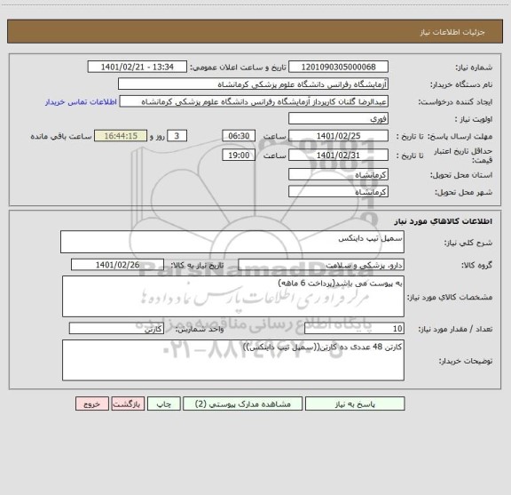 استعلام سمپل تیپ داینکس