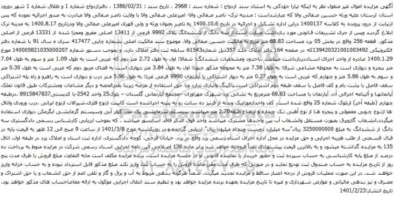 آگهی مزایده سه دانگ از ششدانگ پلاک 9992 فرعی از 13411 اصلی مفروز ومجزا شده از 13331 فرعی از اصلی