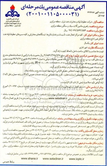 مناقصه راهبری ماشین آلات سبک  و سنگین منطقه مرکزی