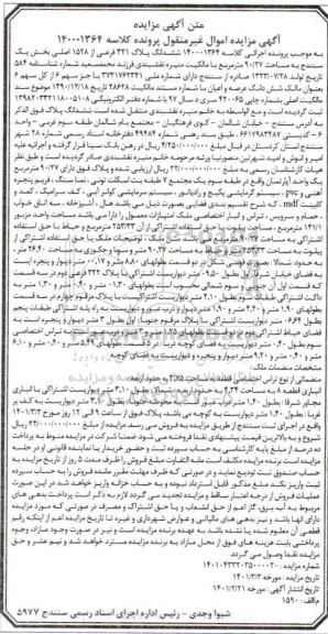 مزایده فروش ملک به مساحت 90.27 مترمربع