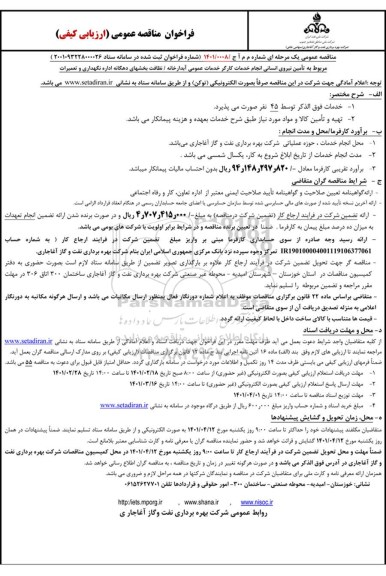 مناقصه،مناقصه عمومی تامین نیروی انسانی انجام خدمات کارگر خدمات عمومی... 