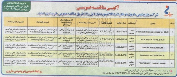 مناقصه عمومی CHEMICAL DOSING PACKAGE FOR OLEFIN...- نوبت دوم
