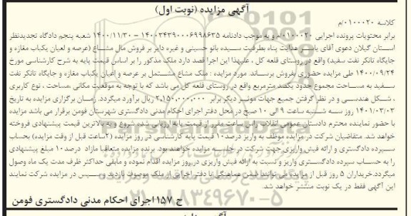 مزایده فروش ملک