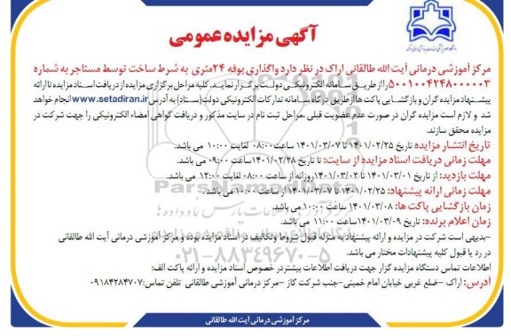 مزایده اجاره بوفه 24 متری