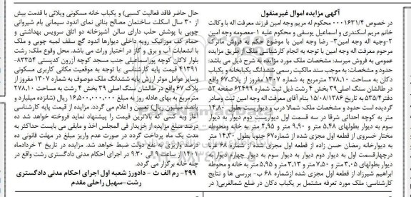 مزایده فروش ملک