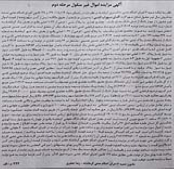 مزایده فروش ششدانگ مشاغ یکباب مجتمع تجاری با پلاک ثبتی 1 فرعی از 1032 اصلی 