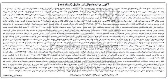 مزایده پلاک ثبتی 197 فرعی از 227 - اصلی بخش 2