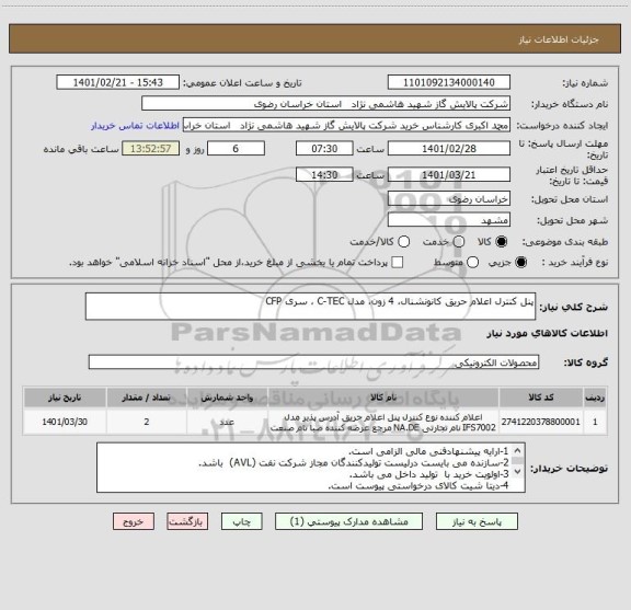 استعلام پنل کنترل اعلام حریق کانونشنال، 4 زون، مدل C-TEC ، سری CFP