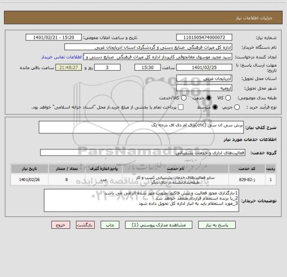 استعلام برش سی ان سی (cnc)ورق ام دی اف درجه یک