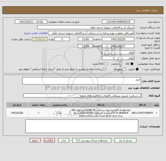 استعلام خرید