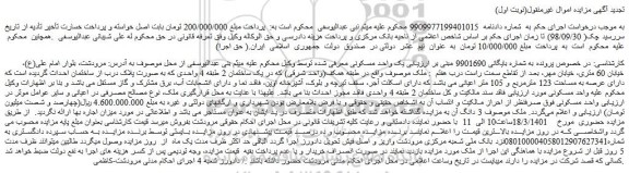 مزایده فروش  یک واحد مسکونی