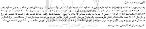مزایده فروش حج تمتع 