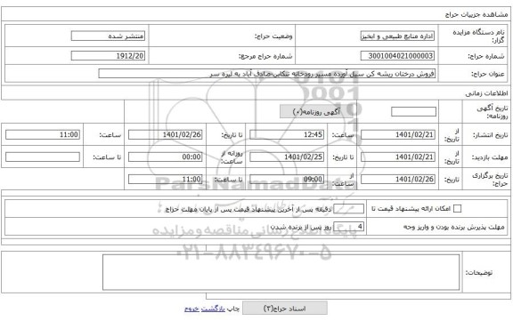 فروش درختان ریشه کن سیل آورده مسیر رودخانه تنکابن-صادق آباد به لیره سر