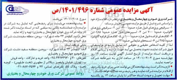 مزایده فروش اقلام مازاد ...