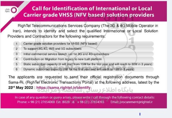 فراخوان شناسایی تامین کنندگان Carrier grade solution providers for VHSS (NFV based)