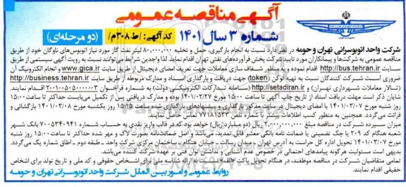 مناقصه انجام بارگیری، حمل و تخلیه ...