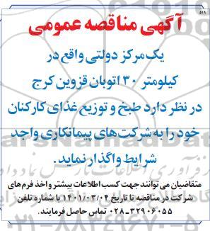 مزایده فروش ششدانگ یک ساختمان مسکونی تجاری و...