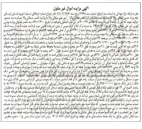 مزایده فروش ملک 