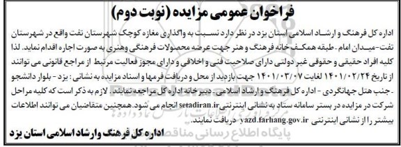 مزایده، مزایده واگذاری مغازه کوچک شهرستان- نوبت دوم