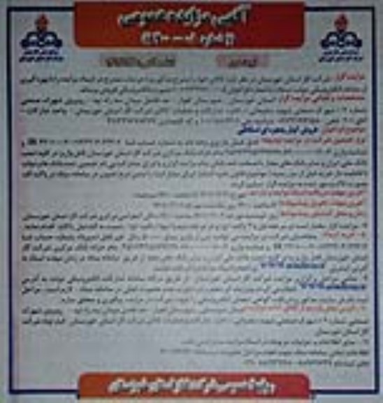 مزایده فروش کولر پنجره ای اسقاطی