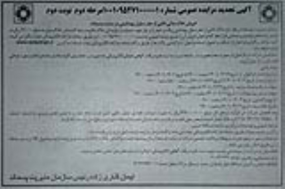 تجدید مزایده، تجدید مزایده فروش خاک نباتی ناشی از حفر سلول بهداشتی در سایت پسماند - مرحله دوم نوبت دوم 