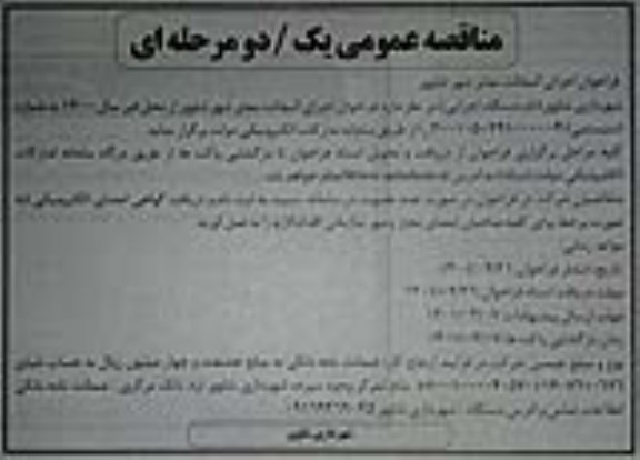 فراخوان اجرای آسفالت معابر از محل قیر