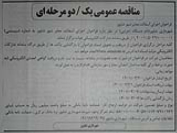 فراخوان اجرای آسفالت معابر شهر شاوور 