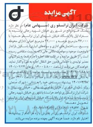 مزایده اجاره ملک ...