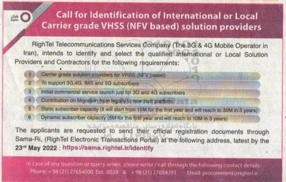 فراخوان شناسایی تامین کنندگان Carrier grade solution providers for VHSS (NFV based)