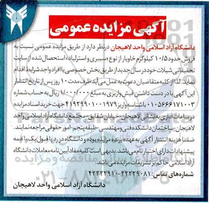 مزایده فروش حدود 10.5 کیلوگرم خاویار از نوع سیبری و استرلیاد