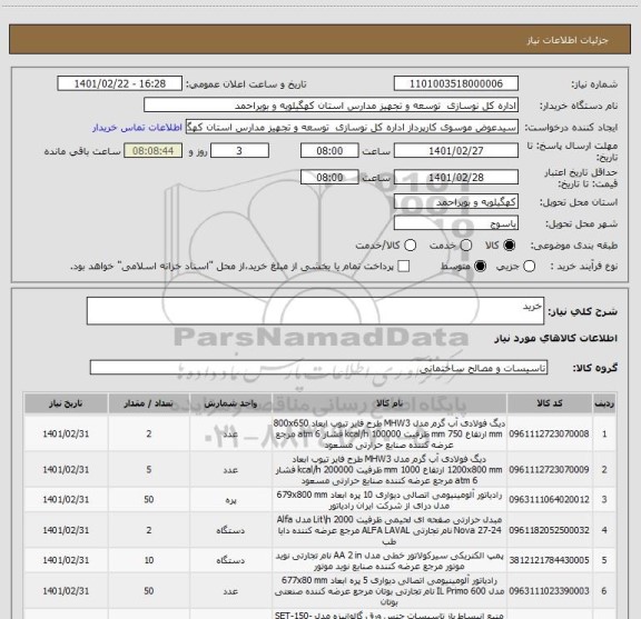 استعلام خرید
