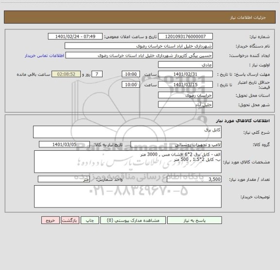 استعلام کابل برق