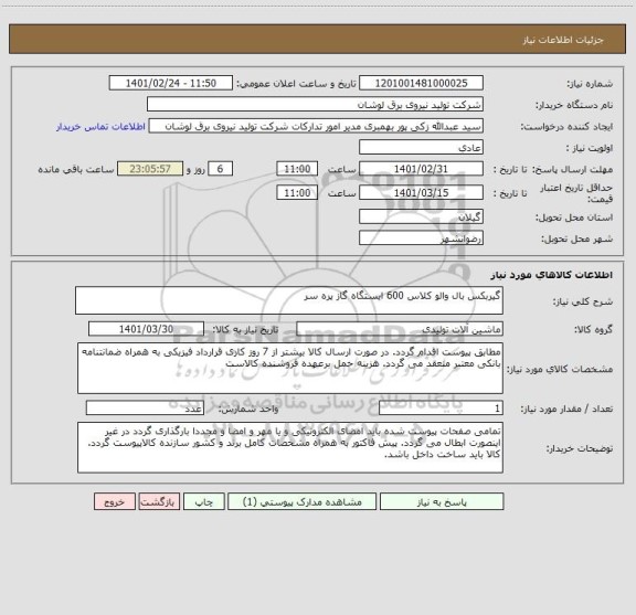 استعلام گیربکس بال والو کلاس 600 ایستگاه گاز پره سر