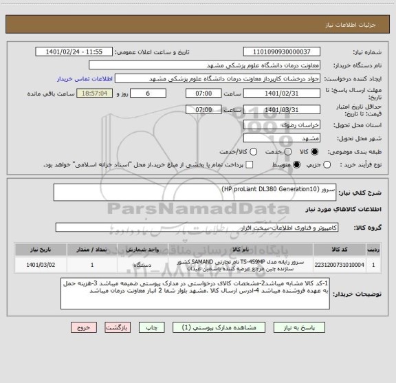 استعلام سرور (HP proLiant DL380 Generation10)