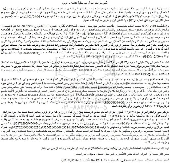 مزایده فروش زمین 