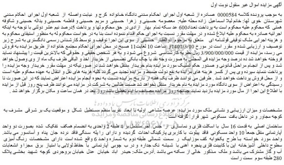 مزایده فروش ساختمان 