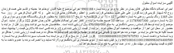 مزایده فروش یکدستگاه خودروی سواری پژو RD مدل 1385 رنگ یشمی روغنی 