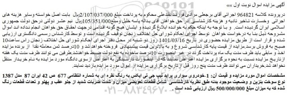 مزایده فروش خودروی سواری پراید تیپ جی تی ایکس به رنگ نقره ای