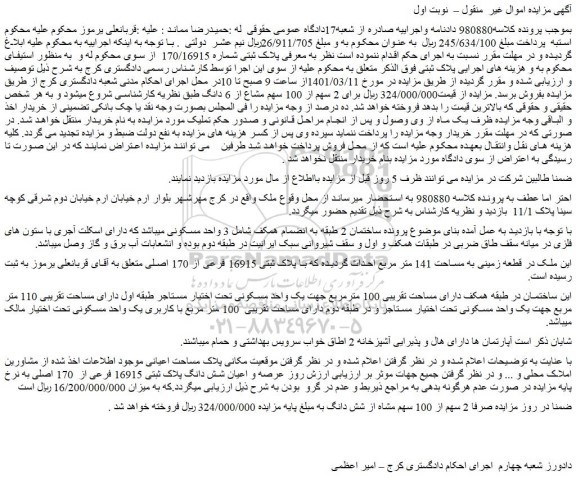 مزایده فروش ملک 