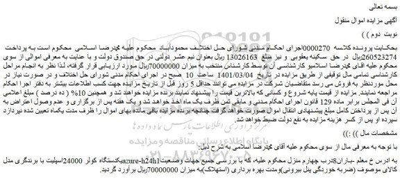 مزایده فروش یکدستگاه کولر 24000اسپلیت با برندگری مدلazure-h24h1